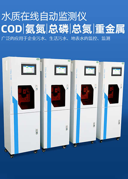 水質(zhì)在線監(jiān)測儀在監(jiān)測保護水質(zhì)起到至關重要的作用 水質(zhì)在線監(jiān)測儀在監(jiān)測保護水質(zhì)起到至關重要的作用