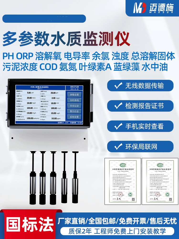 1664335413933175.jpg 多參數(shù)水質監(jiān)測儀.jpg